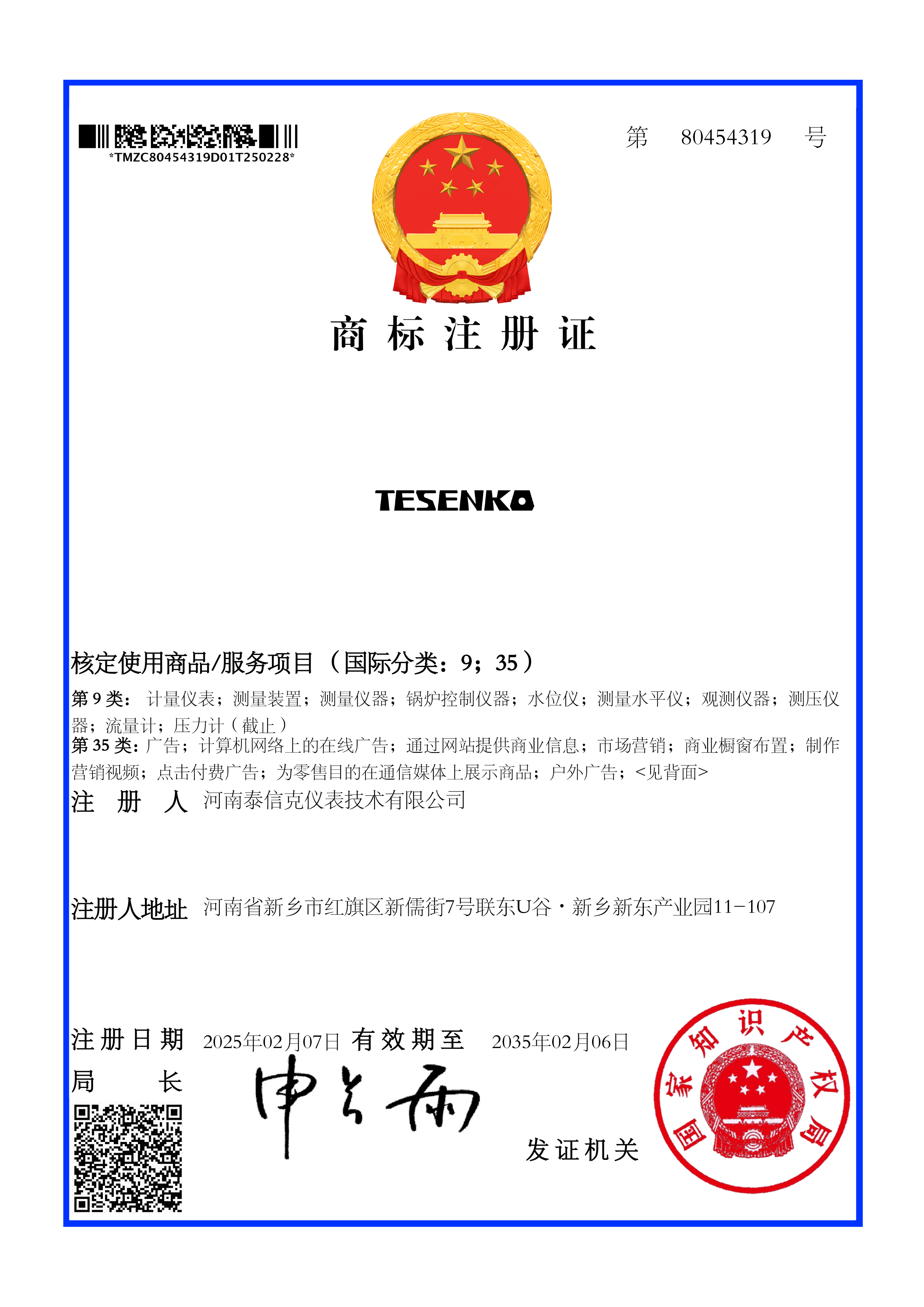 商標(biāo)認(rèn)證2